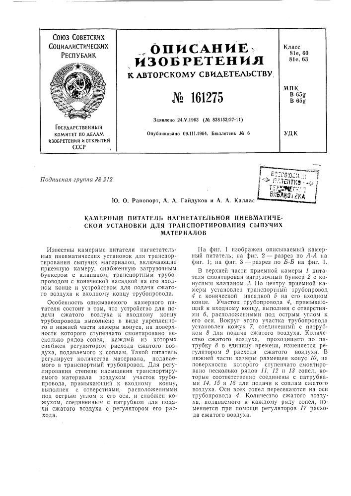 Патент ссср  161275 (патент 161275)
