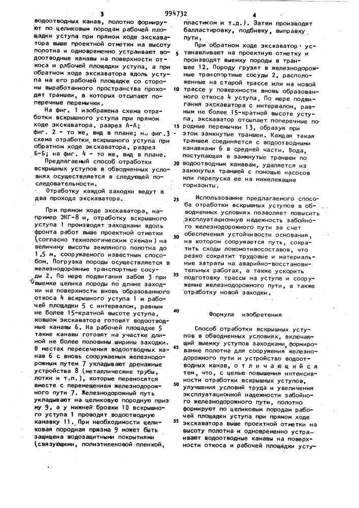 Способ отработки вскрышных уступов в обводненных условиях (патент 994732)