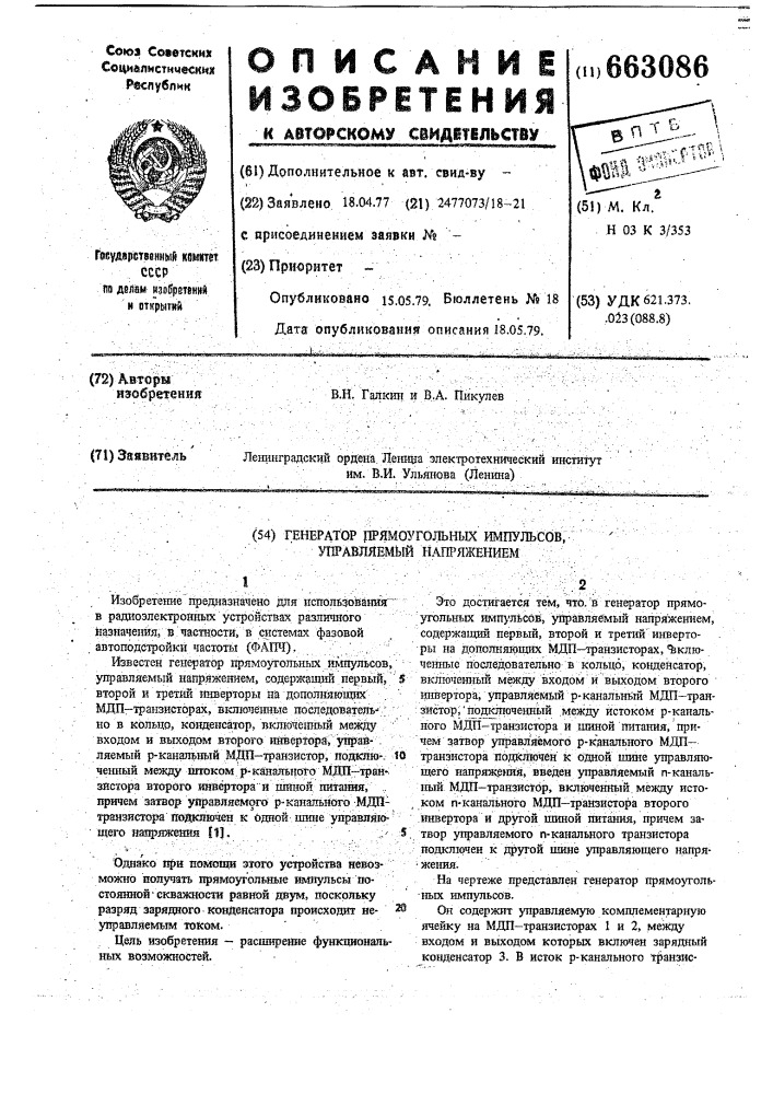 Генератор прямоугольных импульсов управляемый напряжением (патент 663086)