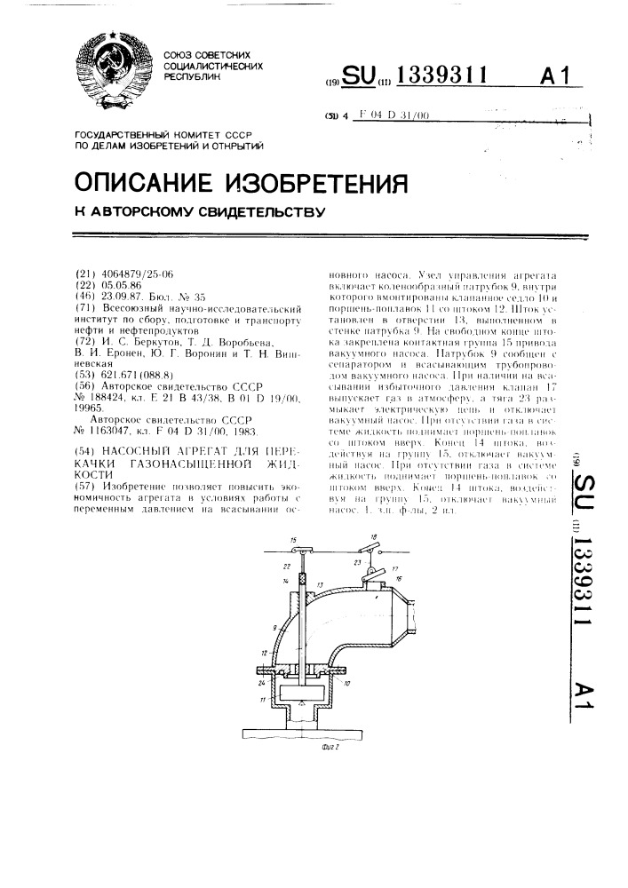 Насосный агрегат для перекачки газонасыщенной жидкости (патент 1339311)