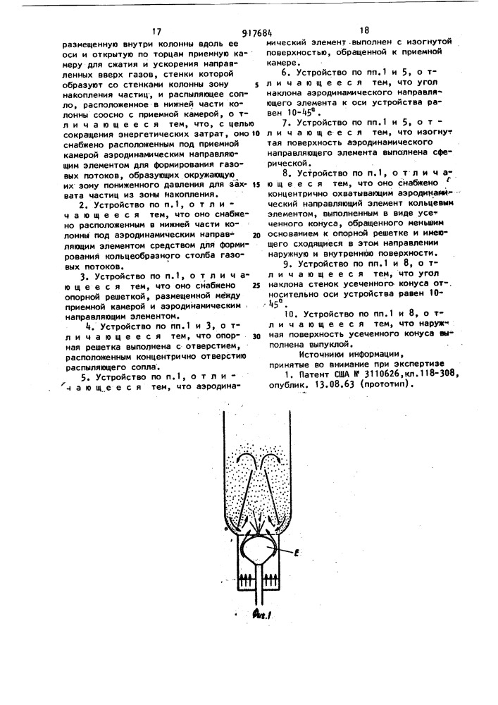 Устройство для нанесения покрытия на частицы (патент 917684)