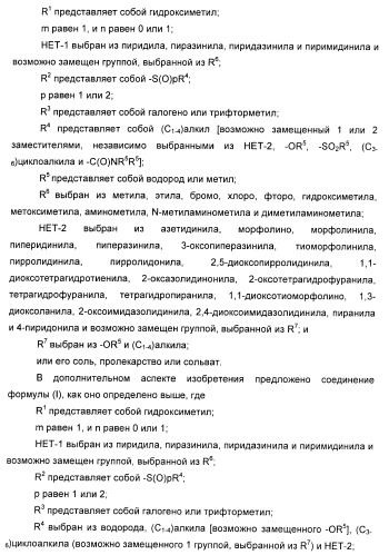 Гетероарилбензамидные производные для применения в качестве активаторов глюкокиназы (glk) в лечении диабета (патент 2403246)