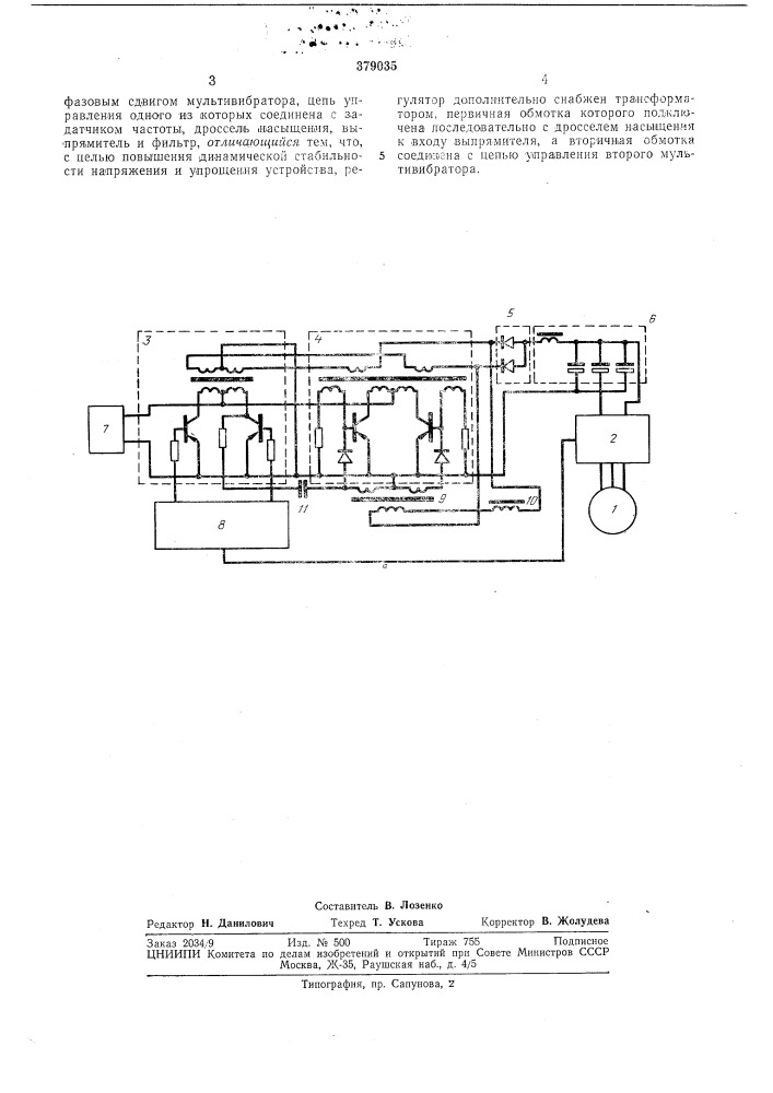 Регулятор напряжения для устройства частотного управления синхронным двигателем (патент 379035)