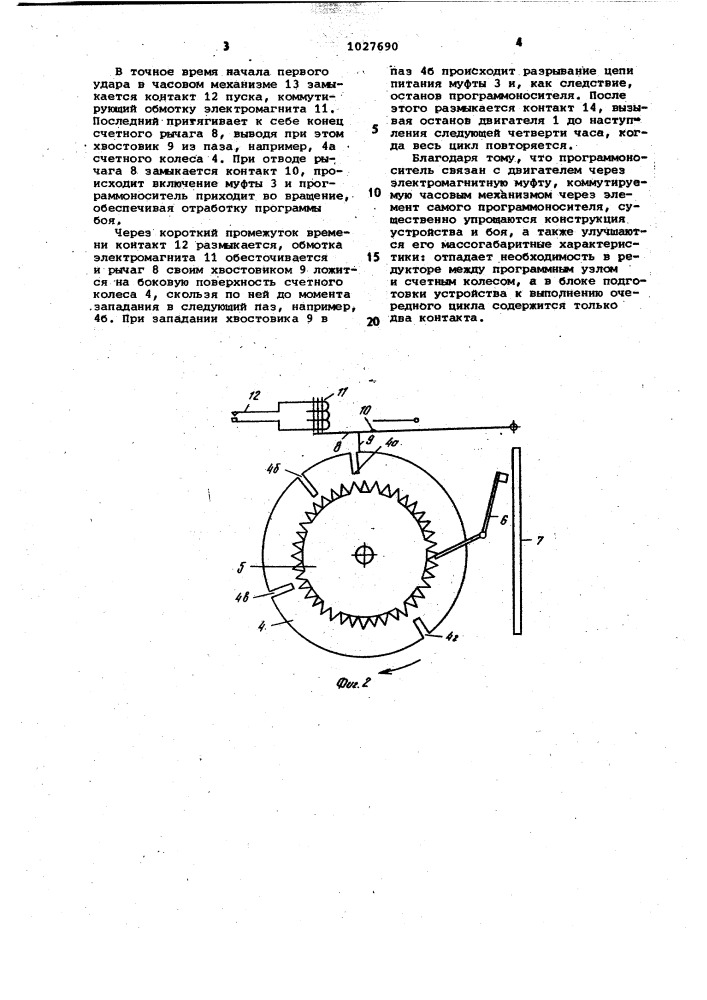 Устройство боя башенных часов (патент 1027690)