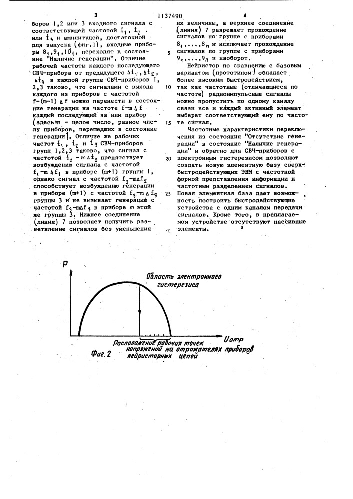 Нейристор (патент 1137490)