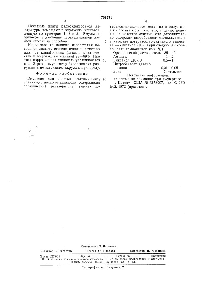 Эмульсия для очистки печатки плат преимущественно от канифоли (патент 769771)