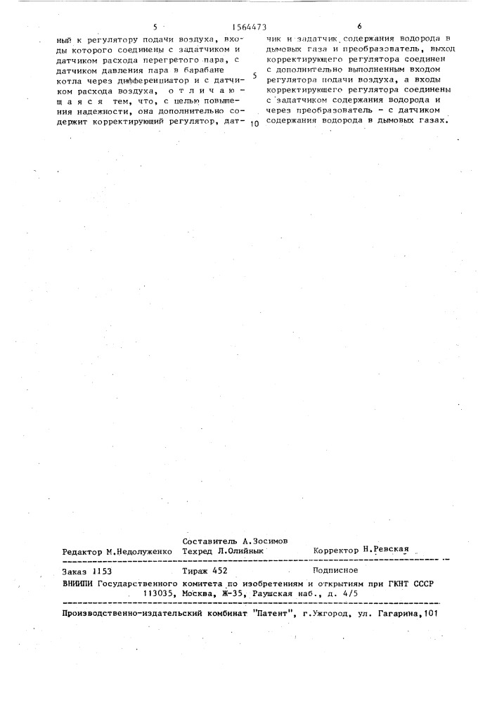 Система автоматического регулирования энерготехнологического котлоагрегата (патент 1564473)