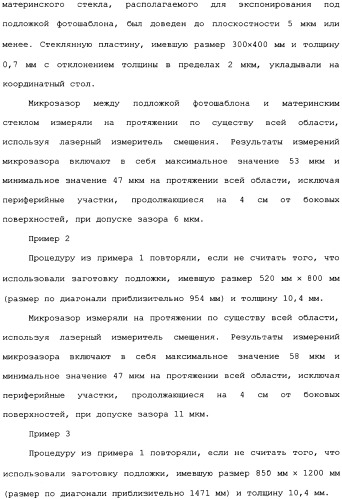 Стеклянная подложка большого размера для фотошаблона и способ изготовления, считываемая компьютером среда записи и способ экспонирования материнского стекла (патент 2340037)