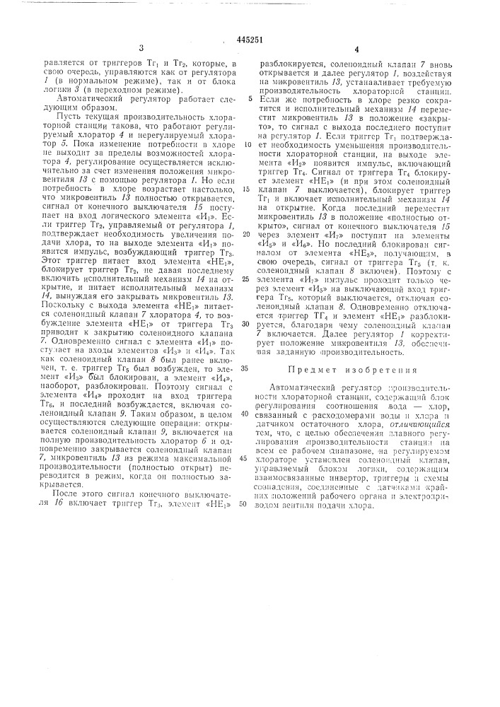 Автоматический регулятор производительности хлораторной станции (патент 445251)