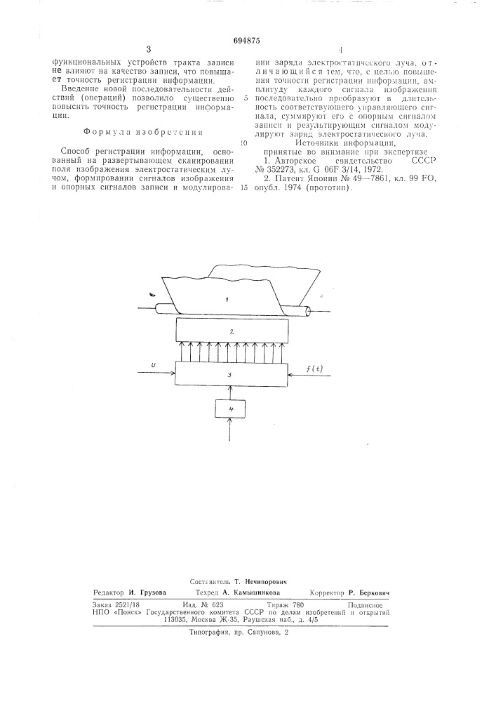 Способ регистрации информации (патент 694875)