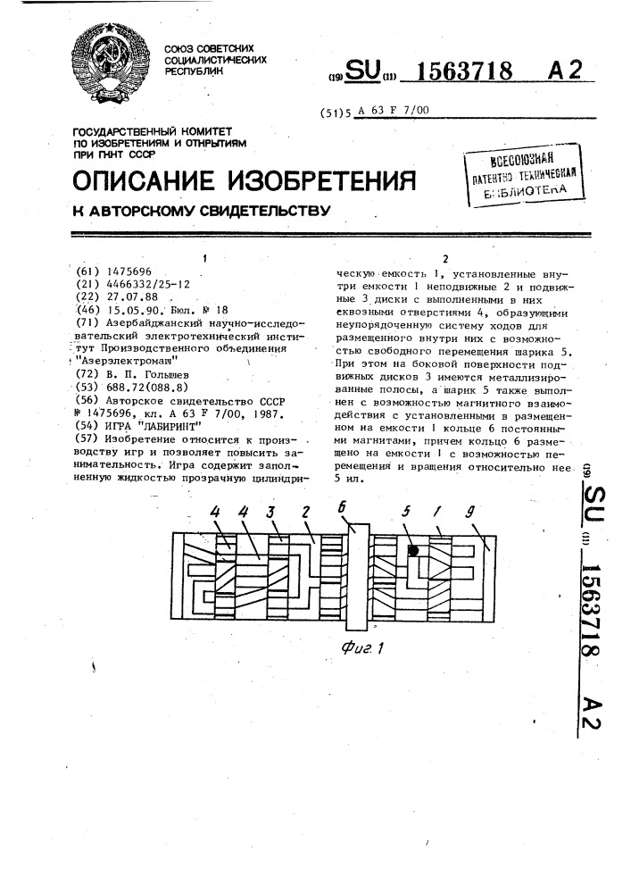 Игра "лабиринт (патент 1563718)