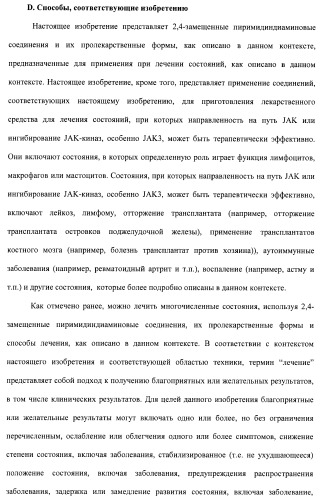 Соединения, проявляющие активность в отношении jak-киназы (варианты), способ лечения заболеваний, опосредованных jak-киназой, способ ингибирования активности jak-киназы (варианты), фармацевтическая композиция на основе указанных соединений (патент 2485106)