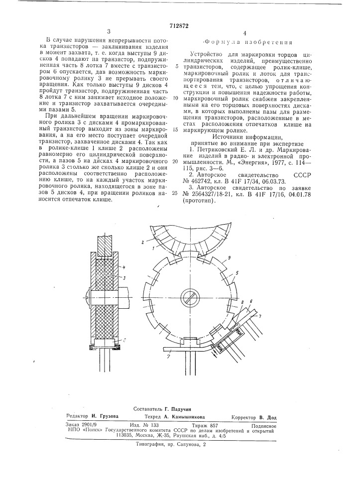 Устройство для маркировки торцев цилиндрических изделий (патент 712872)