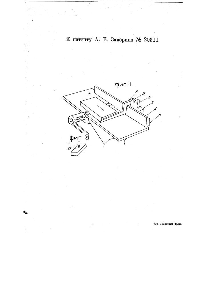 Предохранительное приспособление при фуговочном станке (патент 20311)