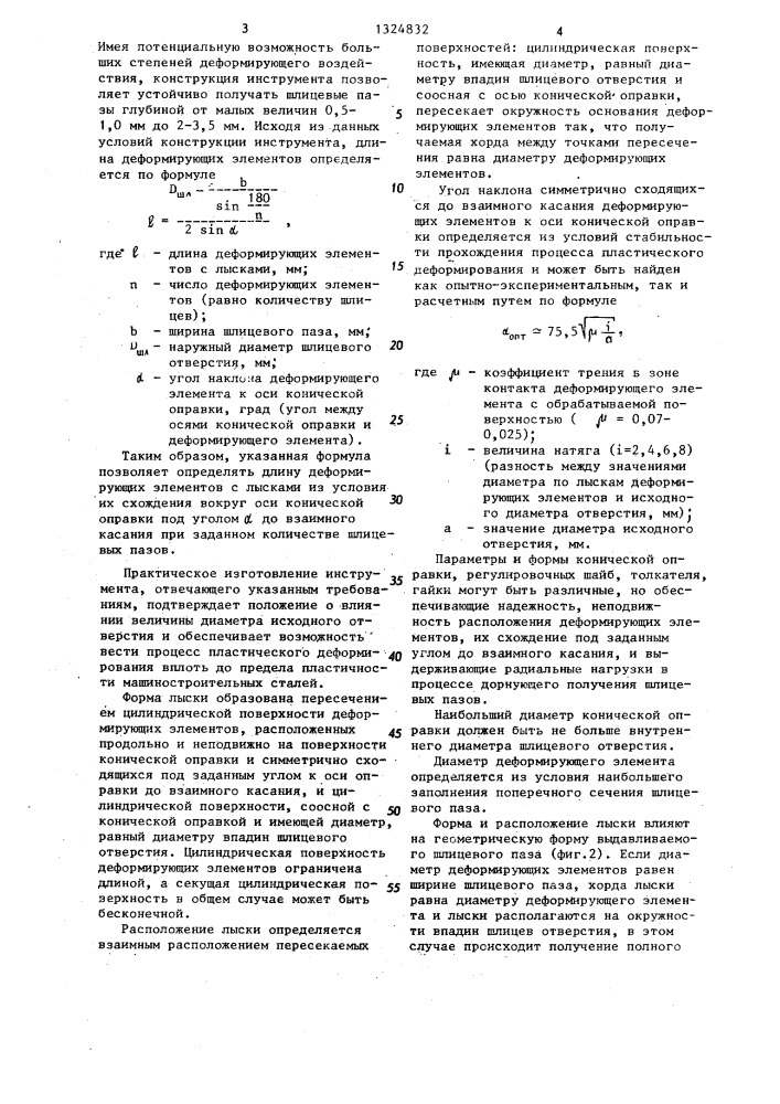 Способ обработки шлицевых отверстий (патент 1324832)