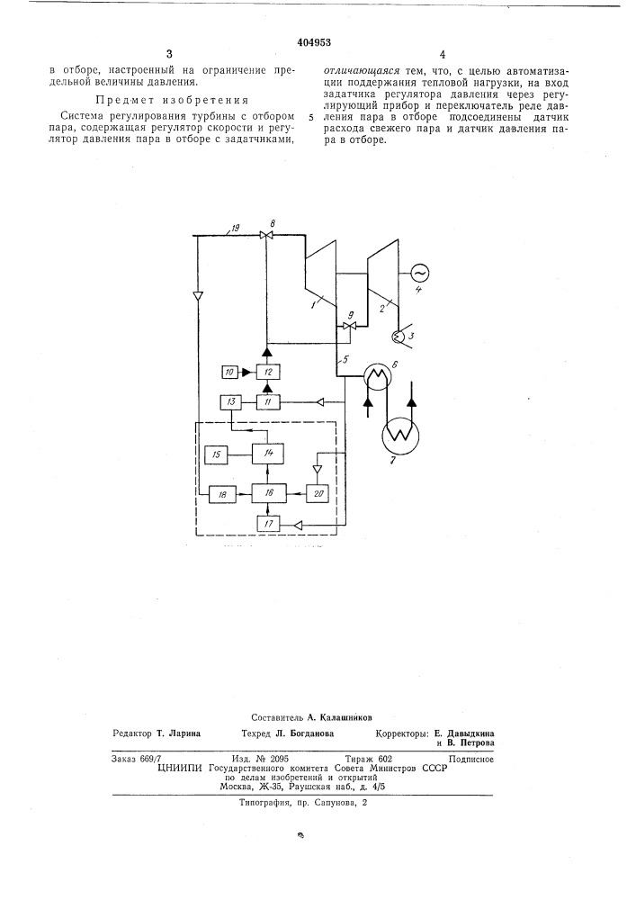 Система регулирования турбины с отбором пара (патент 404953)