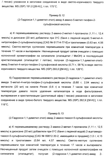 Производные пиразол-пиримидина в качестве антагонистов mglur2 (патент 2402553)