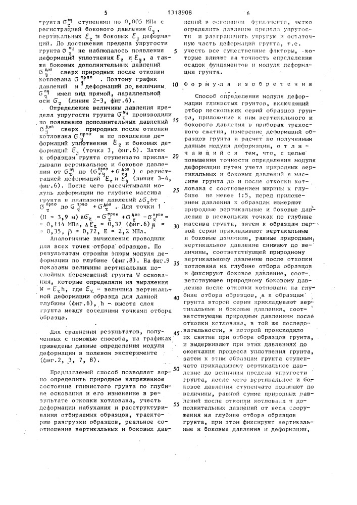 Способ определения модуля деформации глинистых грунтов (патент 1318908)