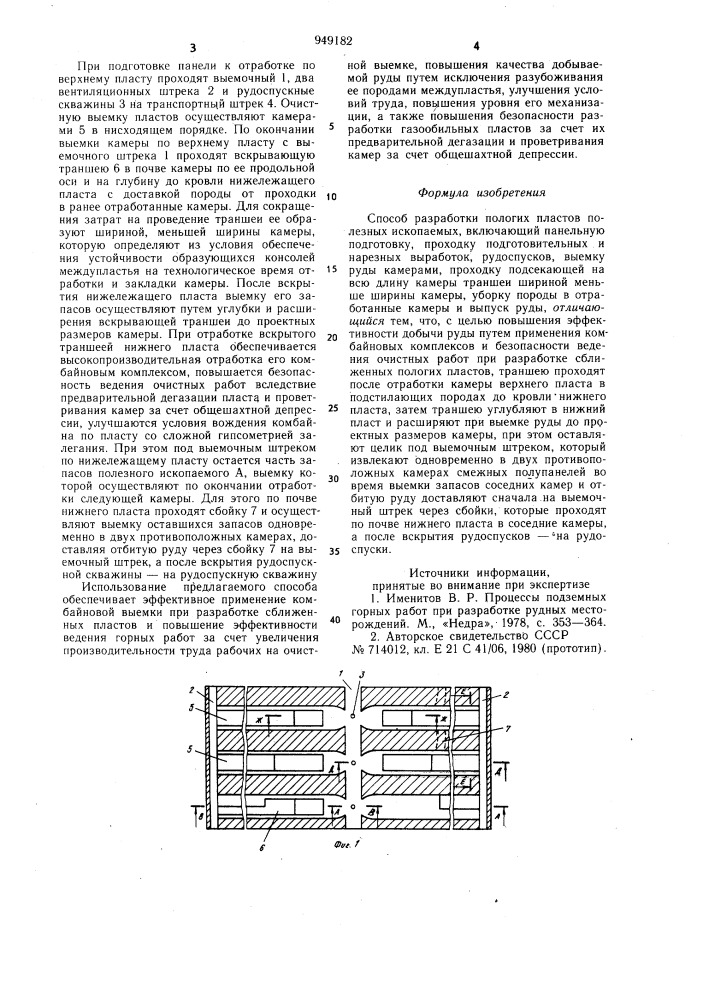 Способ разработки пологих пластов полезных ископаемых (патент 949182)