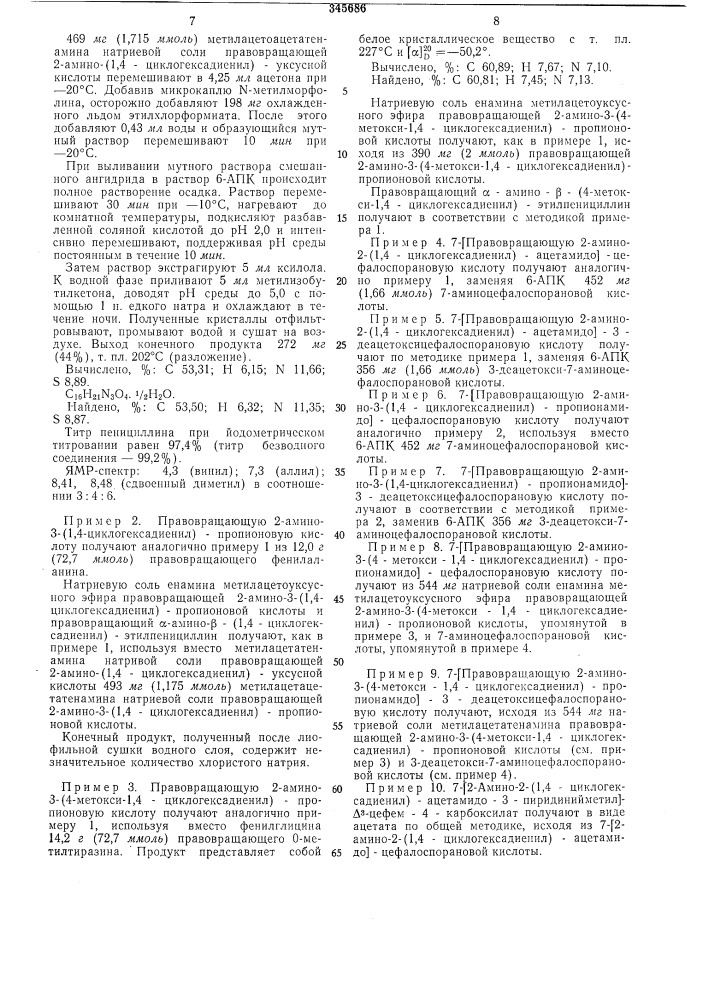 Патент ссср  345686 (патент 345686)