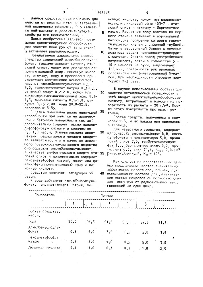 Аэрозольное моющее средство (патент 923185)