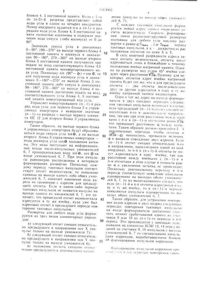 Устройство для формирования кодов радиально-круговой развертки (патент 1413663)