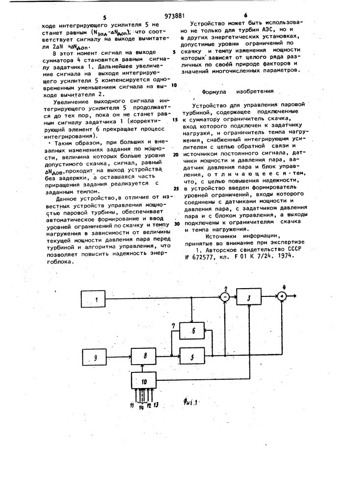 Устройство для управления паровой турбиной (патент 973881)