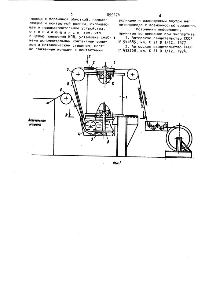 Установка для индукционного нагрева проволоки (патент 899674)
