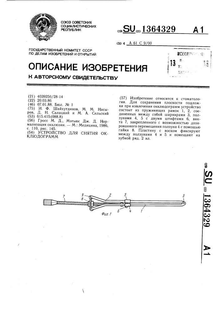 Устройство для снятия окклюдограмм (патент 1364329)