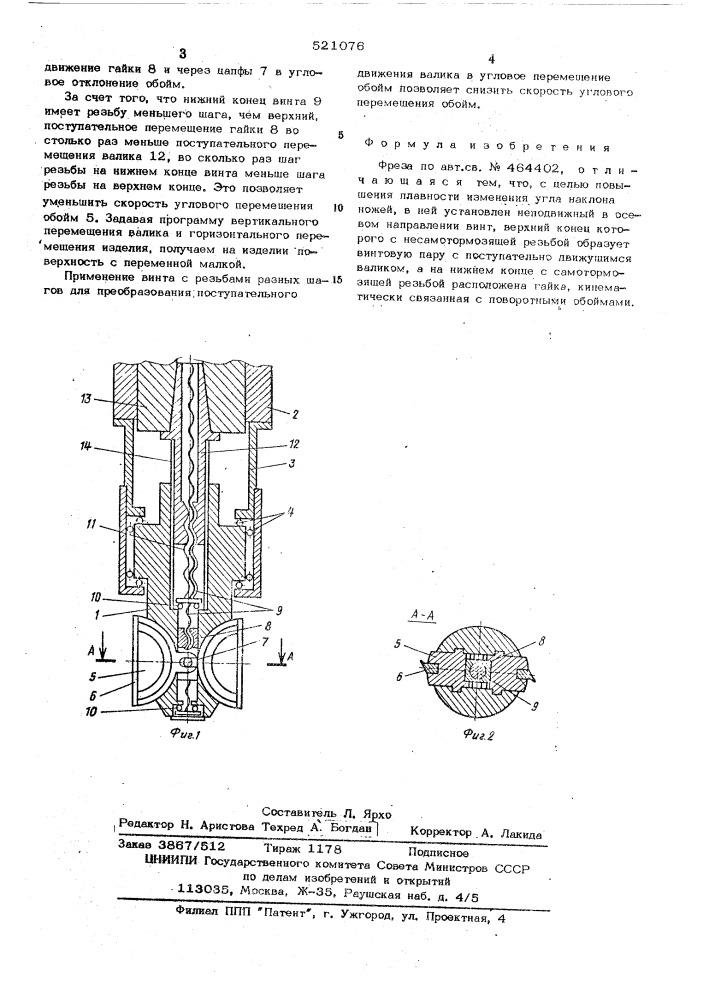 Фреза (патент 521076)