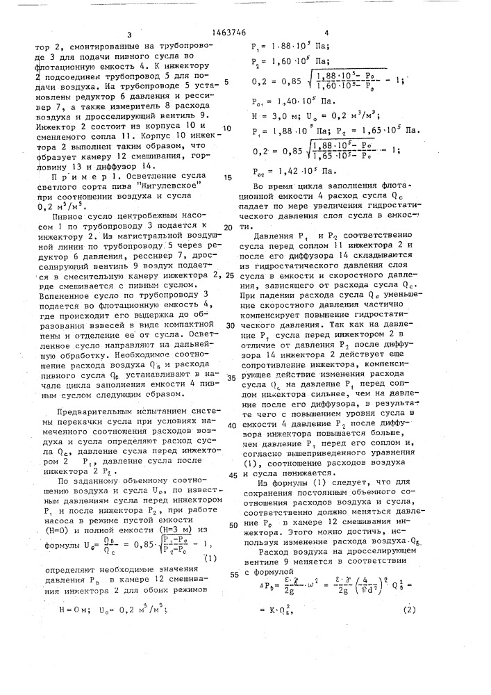 Способ осветления пивного сусла при производстве светлых сортов пива (патент 1463746)