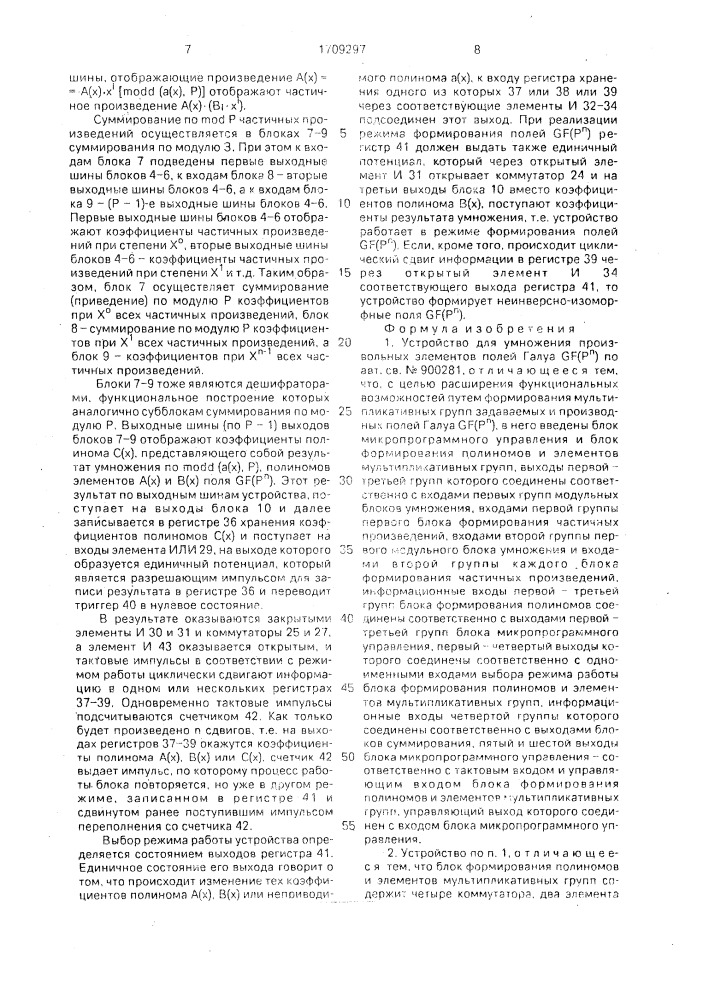 Устройство для умножения произвольных элементов полей галуа gf (р @ ) (патент 1709297)