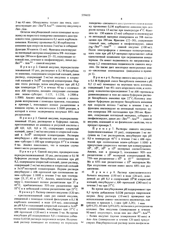 Способ получения полипептидов (патент 559653)