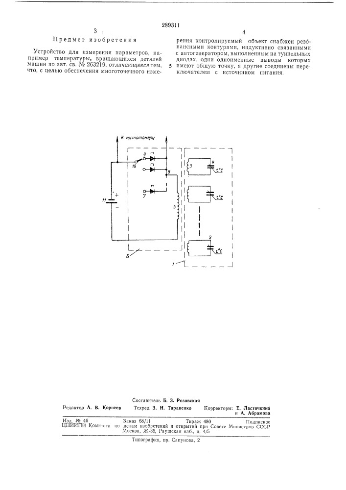 Устройство для измерения параметров вращающихся деталей машин (патент 289311)
