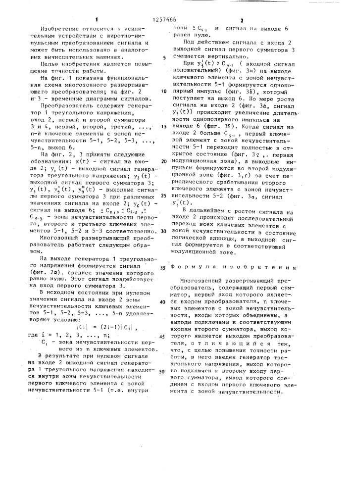 Многозонный развертывающий преобразователь (патент 1257666)