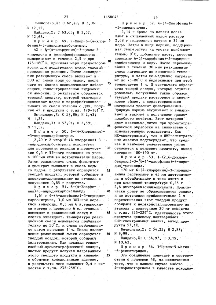 Способ получения производных 1-бензоил-3-(арилпиридил) мочевины (патент 1158043)