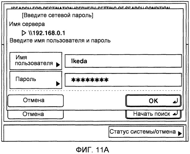 Устройство для отправки изображений и способ аутентификации в устройстве для отправки изображений (патент 2460232)