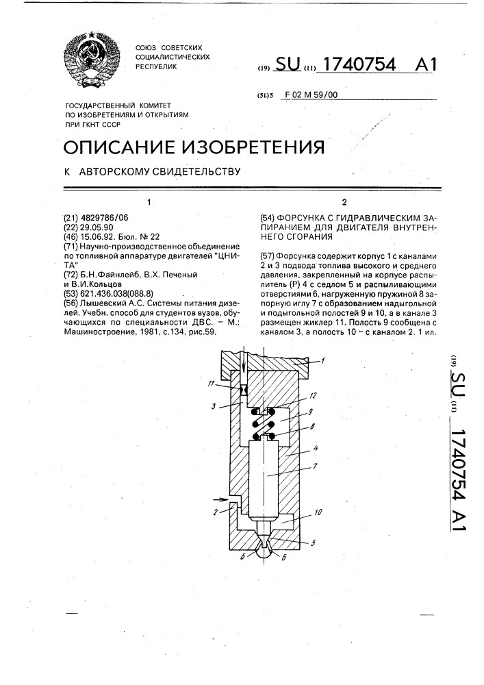 Форсунка с гидравлическим запиранием для двигателя внутреннего сгорания (патент 1740754)