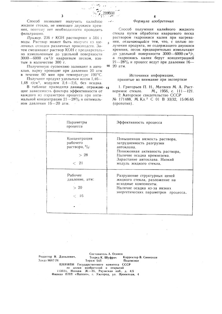 Способ получения калийного жидкого стекла (патент 709531)