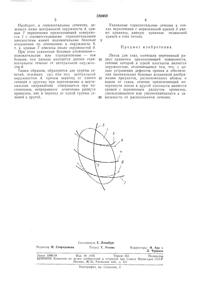 Линза для глаз (патент 380030)
