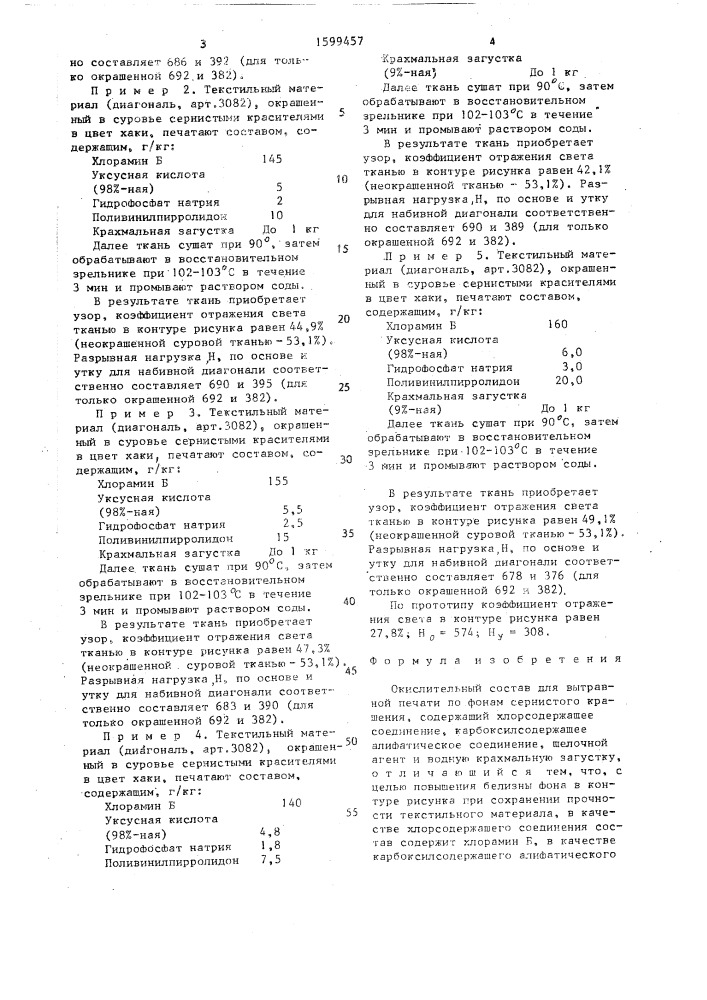 Окислительный состав для вытравной печати по фонам сернистого крашения (патент 1599457)