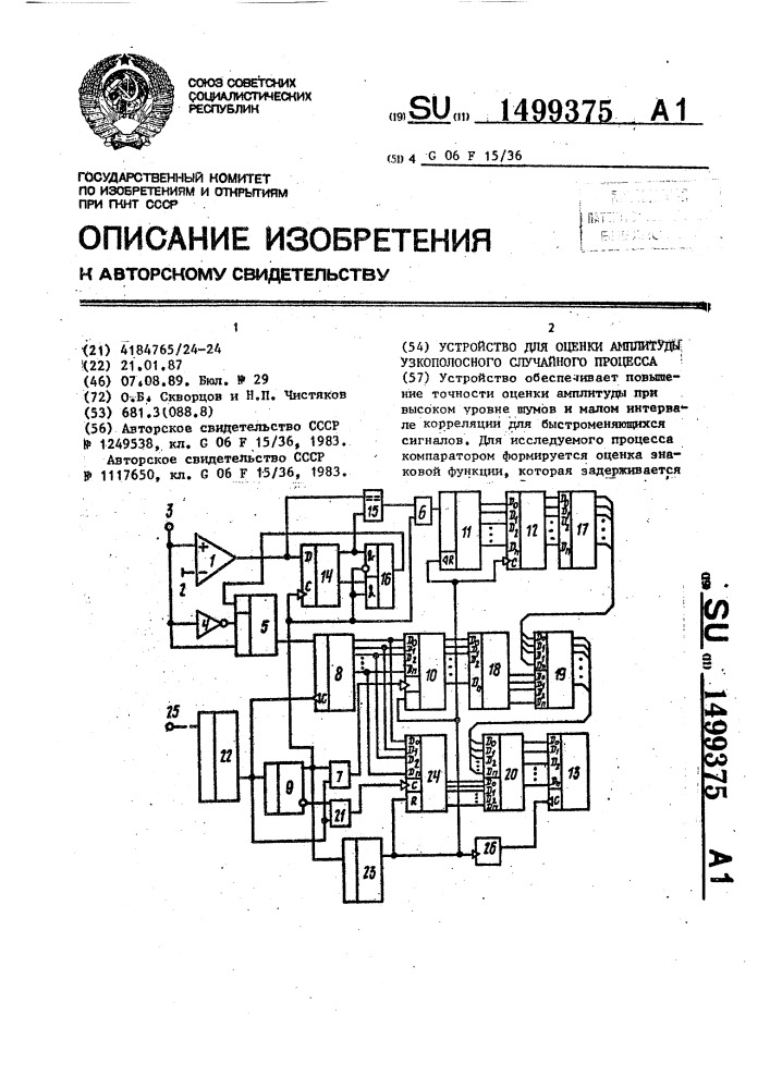 Устройство для оценки амплитуды узкополосного случайного процесса (патент 1499375)