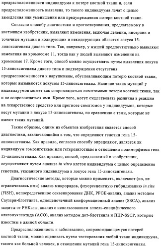 Способ лечения и предупреждения потери костной ткани (патент 2319483)