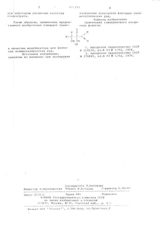 Модификатор для флотации полиметаллических руд (патент 697195)