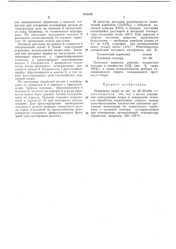 Подводная опора (патент 415134)