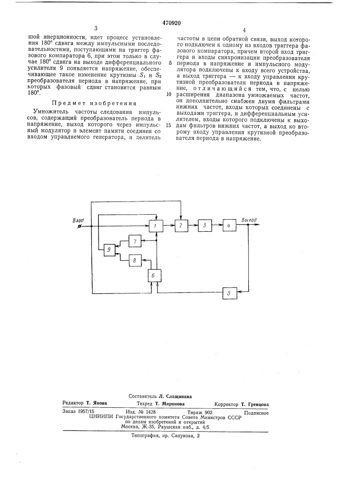 Умножитель частоты следования импульсов (патент 470920)