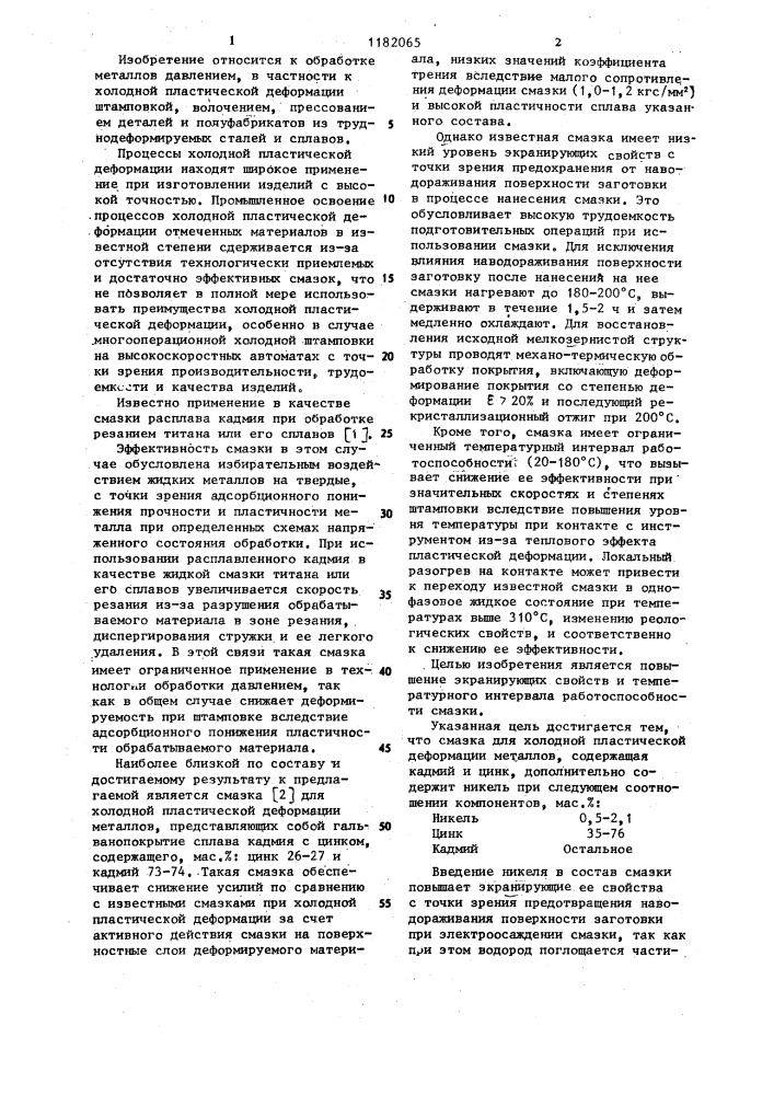 Смазка для холодной пластической деформации металлов (патент 1182065)