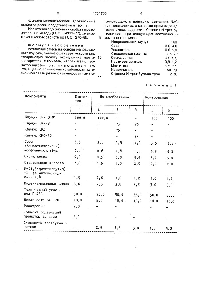 Резиновая смесь на основе непредельного каучука (патент 1761766)