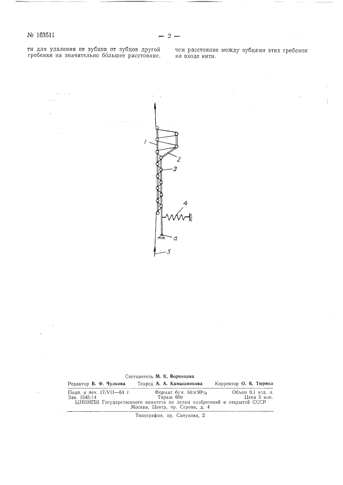 Нитенатяжитель (патент 163511)