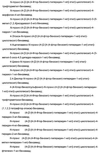 Производные бензоилпиперидина в качестве модуляторов рецепторов 5ht2 и d3 (патент 2396265)